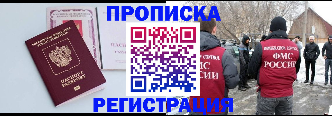 прописка поиск в Саянске